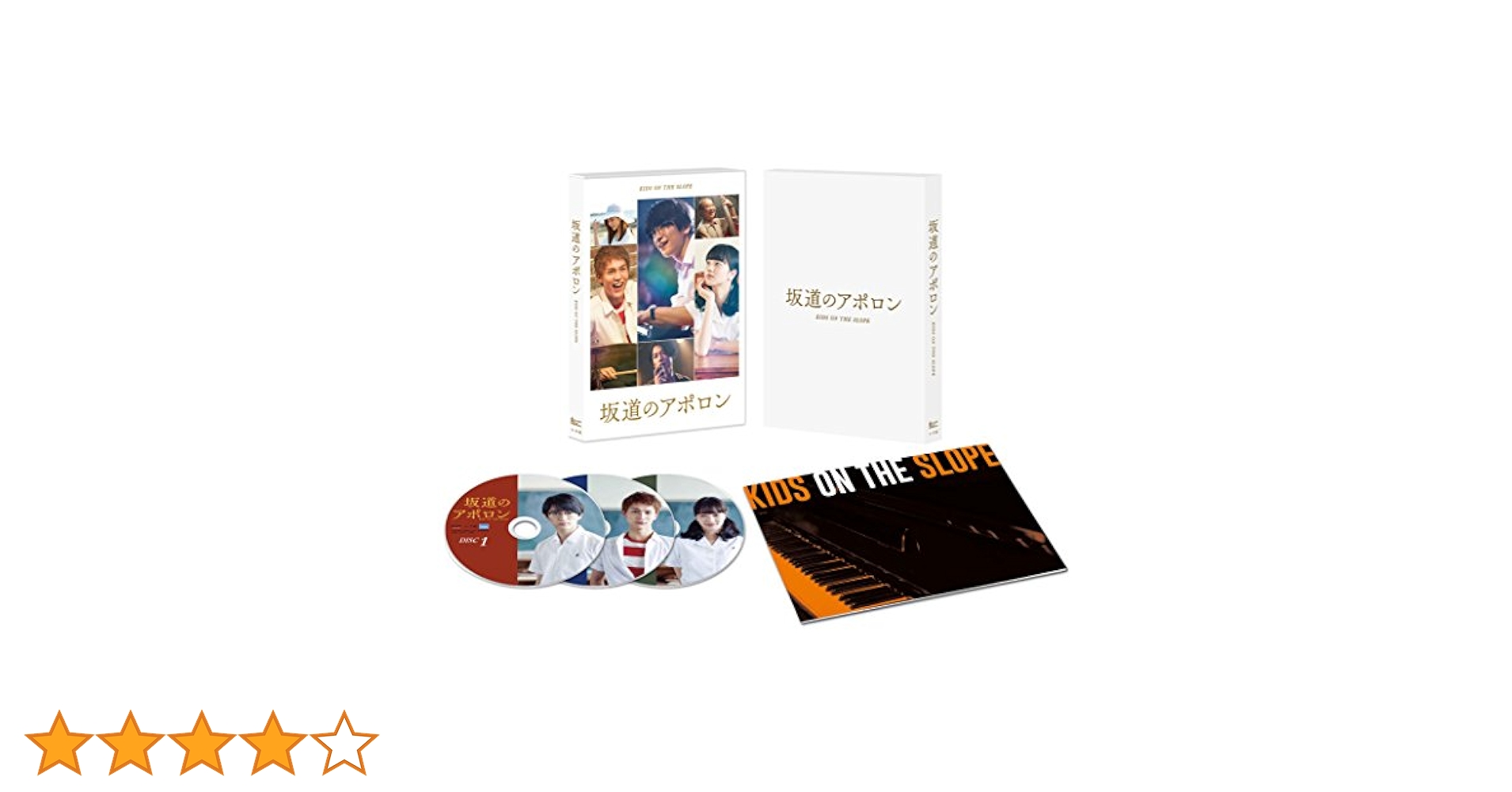 坂道のアポロン　DVD豪華版 DVD Amazon.co.jp: 坂道のアポロン DVD豪華版 : 知念侑李, 中川大志